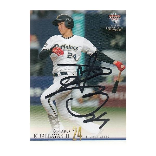 21BBM 1stバージョン 銀箔サインパラレル #150 紅林弘太郎 : スポーツ