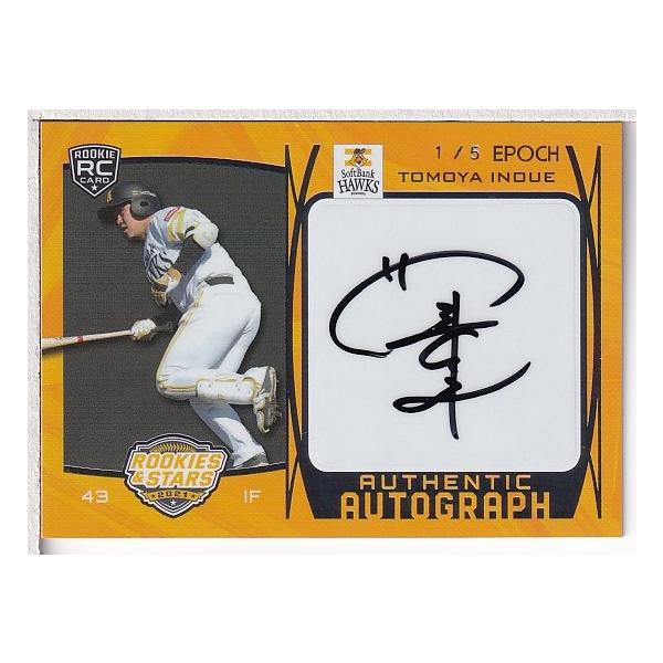 21EPOCH ソフトバンクホークス ROOKIES & STARS 井上朋也 直筆サイン