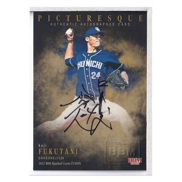 22BBM FUSION 福谷浩司 PICTURESQUE 直筆サインカード 60枚限定