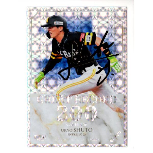 25BBM FUSION 周東佑京 GREAT RECORD 金箔サインパラレル 100枚限定
