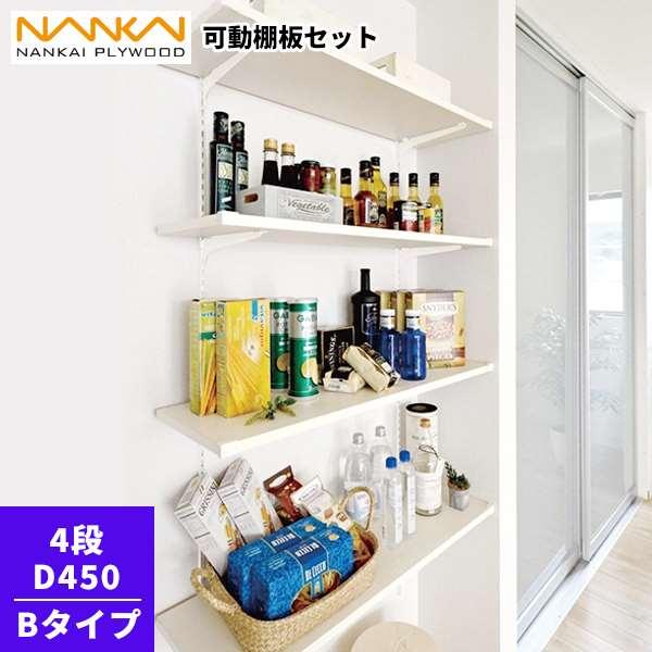 南海プライウッド 4段 D450 可動棚板セット Bタイプ KTB4D4-W-LW-A