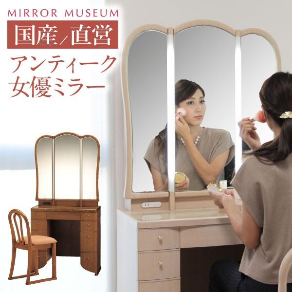 ドレッサー ライト付き 三面鏡 ホワイト 女優ミラー ミランダ : ミラー