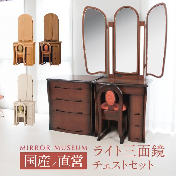 MIRROR MUSEUM（ミラーミュージアム） ドレッサー キュアベル 三面鏡