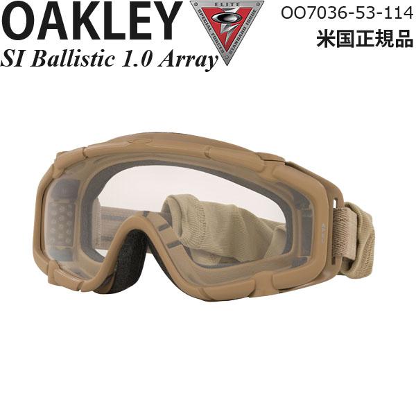 OAKLEY（オークリー） ゴーグル 軍用 SIシリーズ Ballistic 1.0 Array
