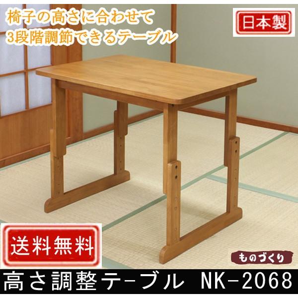 中居木工 高さ3段調整テ-ブル NK-2068 : 村田家具 Yahoo!店 - 通販