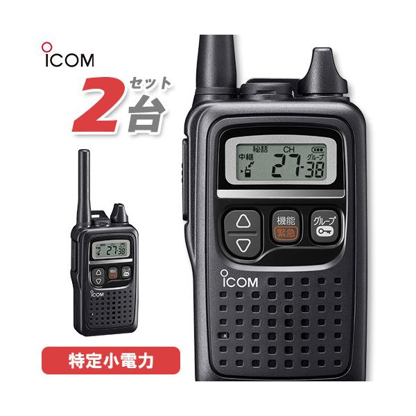 ICOM（アイコム） ICOM IC-4350 2台セット ブラック 特定小電力