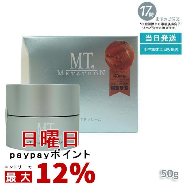MTメタトロン MT メタトロン コントアB クリーム 50g フェイスクリーム