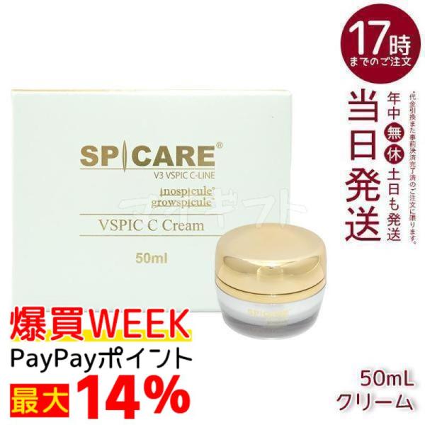SPICARE V3 VSPIC C クリーム 50ml スピケア 保湿クリーム ハリ ツヤ