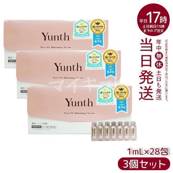 Yunth（ユンス） 生VC美白美容液 28包入り 3個セット 生ビタミンC 生VC