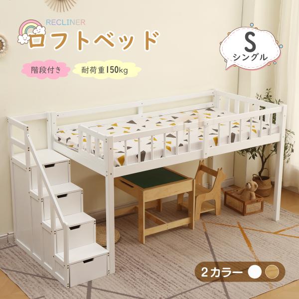 BTM ロフトベッド 木製 システムベッド シングル 子供ベッド ロー