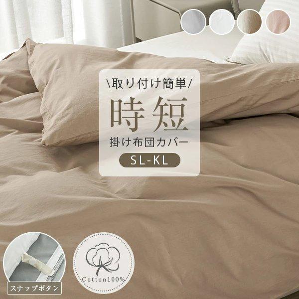 本日最大16%還元 布団カバー クイーンサイズ 綿100％ 掛け布団カバー