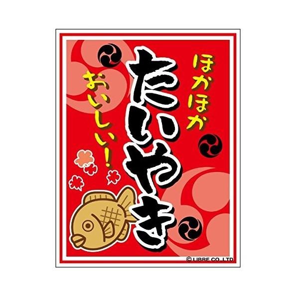 吊り下げ旗 たいやき たい焼き 鯛焼き 45×35cm F柄 F-17 区分60Y