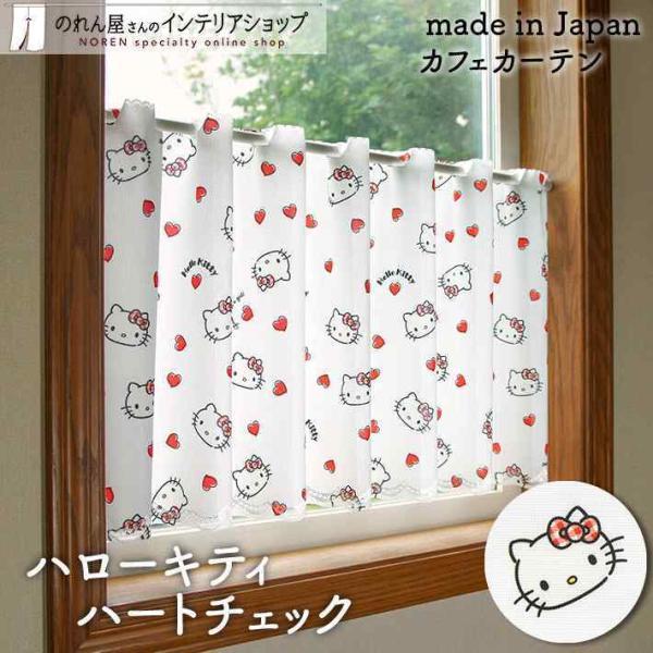 のれん工房 カフェカーテン ハローキティ サンリオキャラクターズ