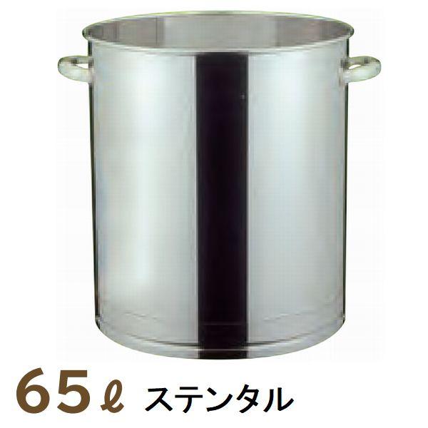 マゼラー 直送 純正品 65L ステンタル 口径Φ420mm 高さ500mm S-65
