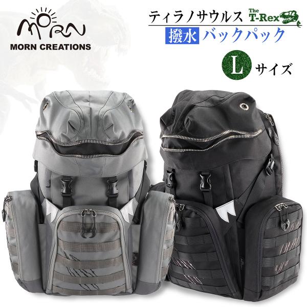 ティラノサウルス リュック 恐竜 バックパック 撥水加工 Lサイズ