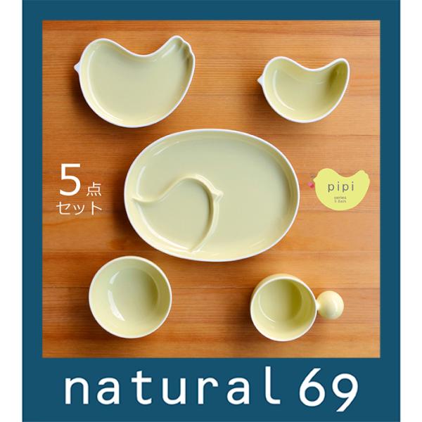 白山陶器 和食器 おしゃれ 波佐見焼 PiPi ピピ イエロー 5点セット