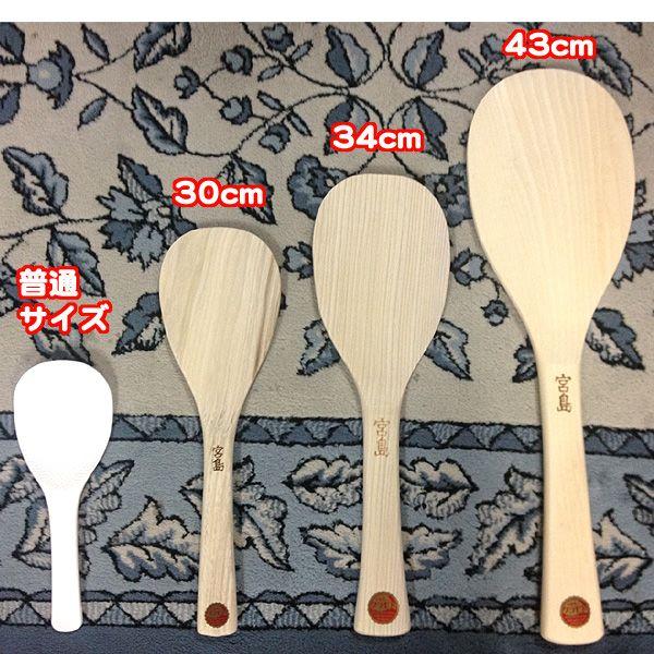 日本製 木製しゃもじ 30cm （杓文字・宮島・1尺） : 日用品の卸問屋な