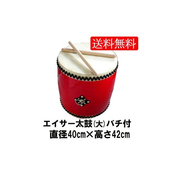 R(送料無料)31.000円大太鼓40cm 撥二本付き約5.5kg