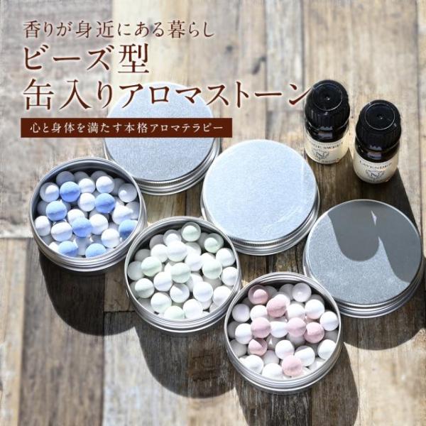 nagomiaroma_aromastone-beads
