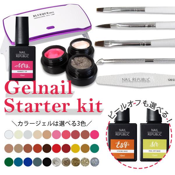 NAIL REPUBLIC ※2月末〜順次発送予定※ジェルネイルキット スターター