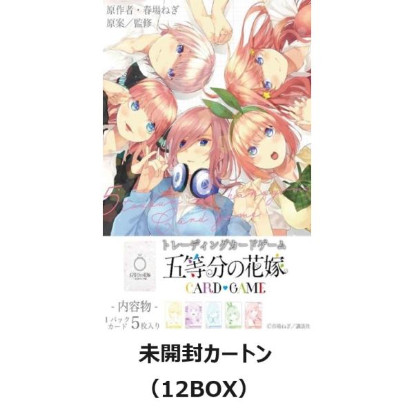 ブシロード 【初版】【即納】【未開封カートン（12BOX）】五等分の花嫁