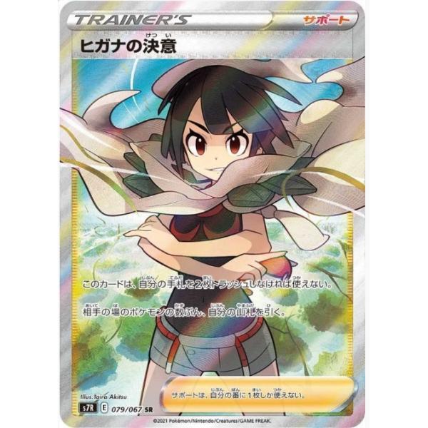 Pokemon（ポケモン） 【PSA10鑑定品】ヒガナの決意【SR】{079/067