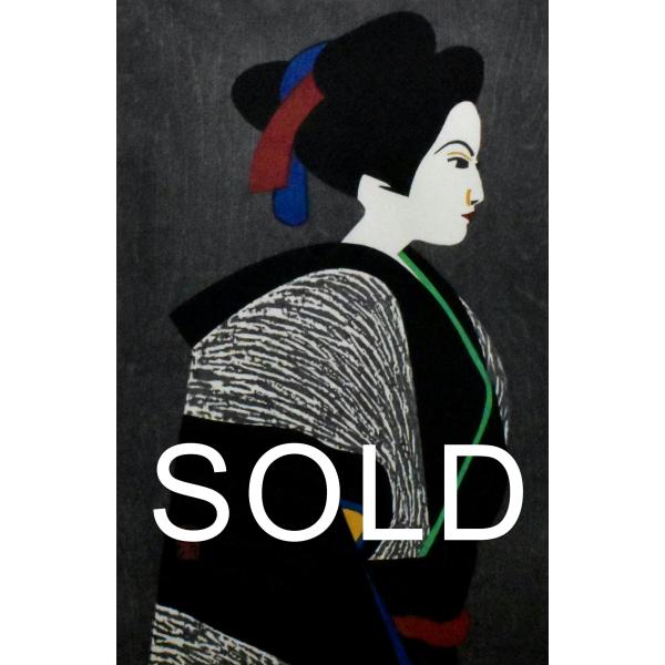 斎藤清 「文楽」 木版画 直筆サイン 印 真作保証 現代木版画の巨匠