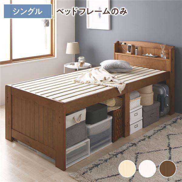 ベッド シングル フレームのみ ライトブラウン 宮付き 木製 すのこ 高