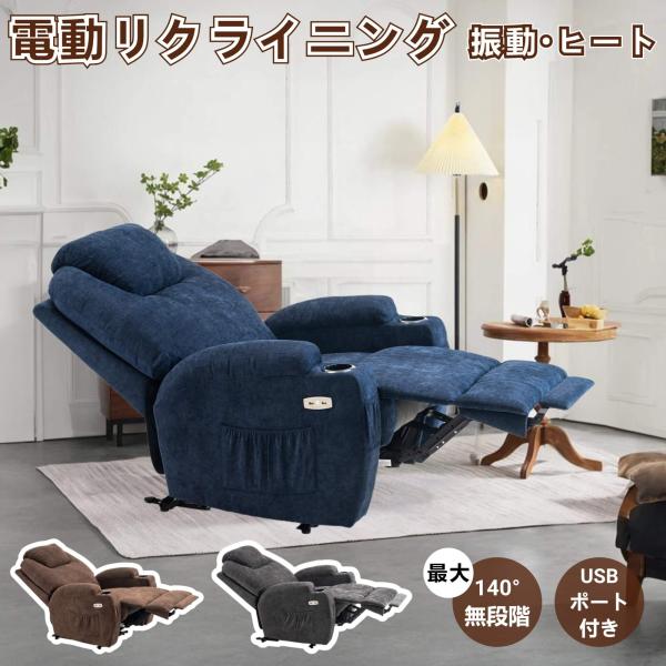 MCombo 電動リクライニングチェア ソファー ソファ リクライニング