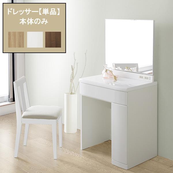 一面鏡 ドレッサー 化粧台 単体 メイク台 シンプル 省スペース