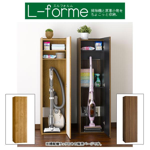 朝日木材加工 ラック 掃除機ラック LFM-1440ST-NA/DB 掃除機収納