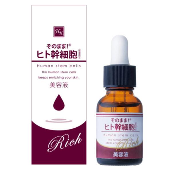定形外郵便送料無料 そのまま！ ヒト幹細胞 リッチ 美容液 20ml 原液