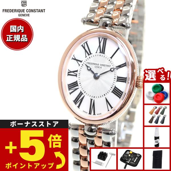 FREDERIQUE CONSTANT（フレデリック・コンスタント） （豪華おまけ有