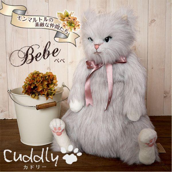 Cuddly Cuddly(カドリー） 猫のぬいぐるみ BeBe(ベベ） 猫グッズ 猫