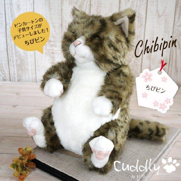 Cuddly 猫のぬいぐるみ ちびピン カドリー 猫グッズ 猫雑貨 猫