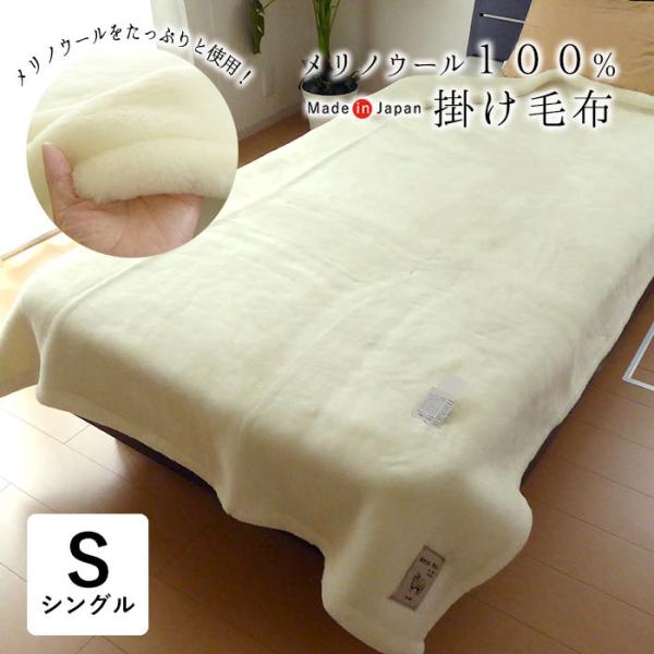 特価 セール 日本製 メリノウール掛毛布 140×200cm 毛布 ロングパイル
