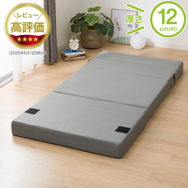 ニトリ（NITORI） ソファになるマットレス 3way 厚さ12cm 折りたたみ