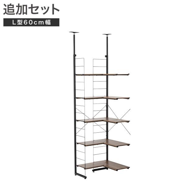 ニトリ（NITORI） 【Nポルダ専用】 追加L型コーナーパーツ(幅60cm