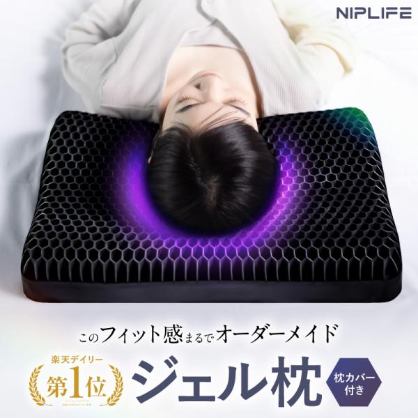 NIPLIFE 【1年保証付き】スーミンピロー ジェル枕 カバー付き NIPLIFE