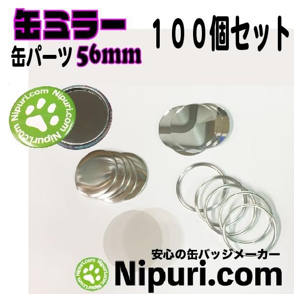 缶 ミラー 75mm パーツ 100個 セット : ニプリドットコム ヤフー店