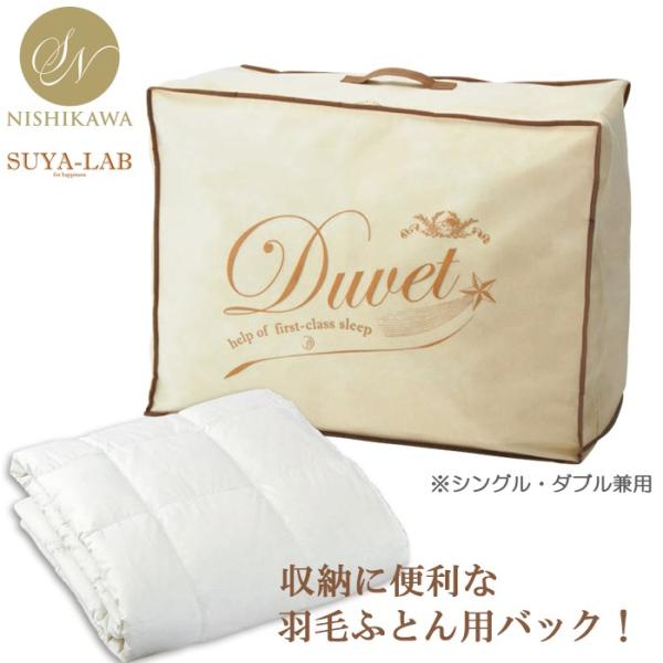 羽毛布団 収納袋 ダブル」の人気商品一覧 | 安い商品を通販サイトから