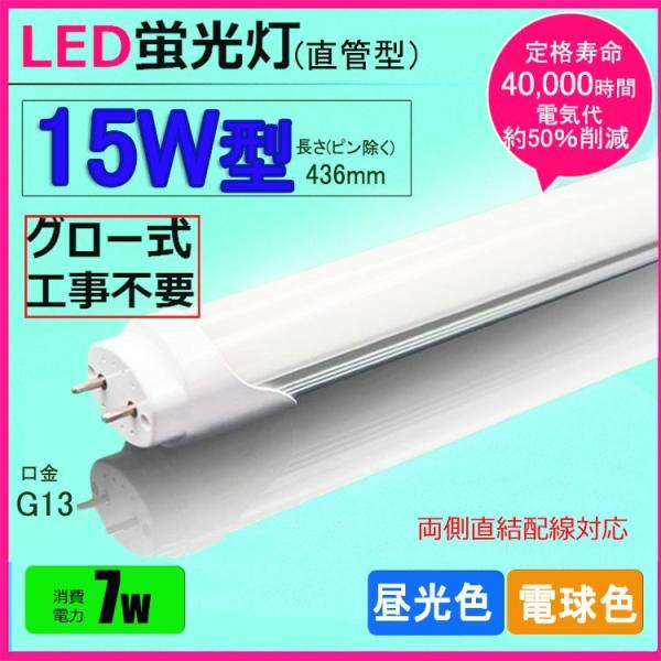 NISSIN LUX LED蛍光灯 15w形 昼光色 電球色 led直管蛍光灯T8 44cm G13