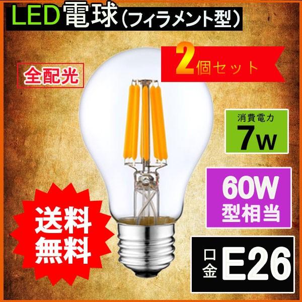 NISSIN LUX LEDフィラメント電球 エジソン電球 LED電球 60W相当 E26