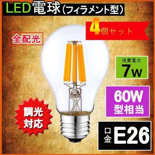 NISSIN LUX LEDフィラメント電球 調光対応 エジソン電球 LED電球 60W