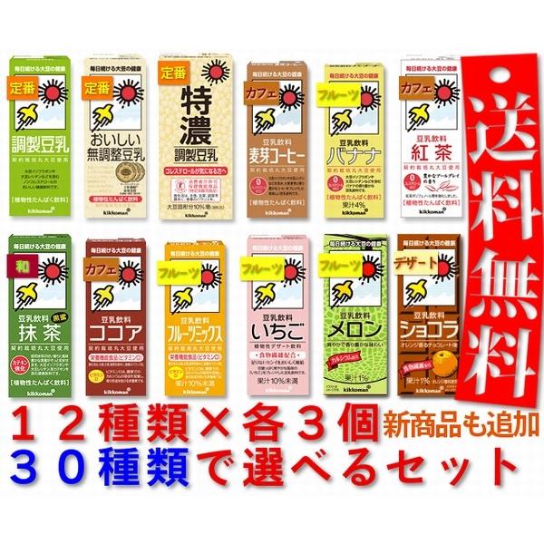 キッコーマン 豆乳 200ml 選べるアソートセット 36本【3本ずつ×12種類