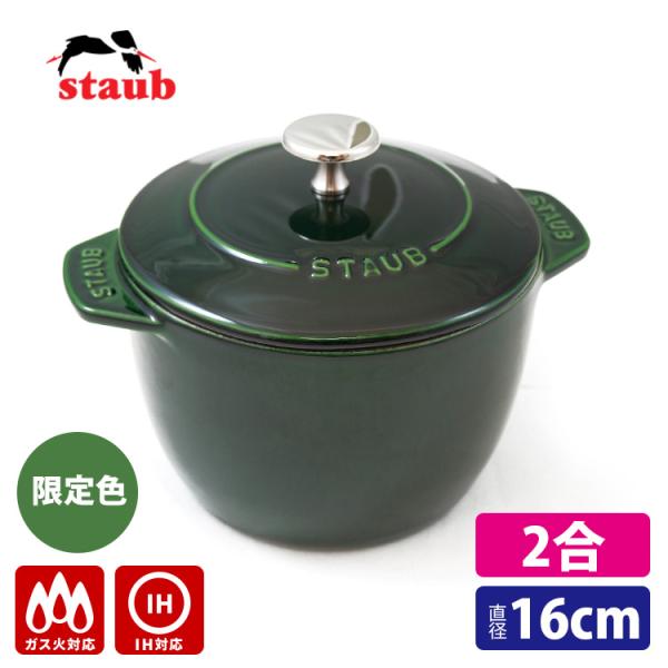 Staub（ストウブ） ラ ココット de GOHAN （2合 直径16cm staub