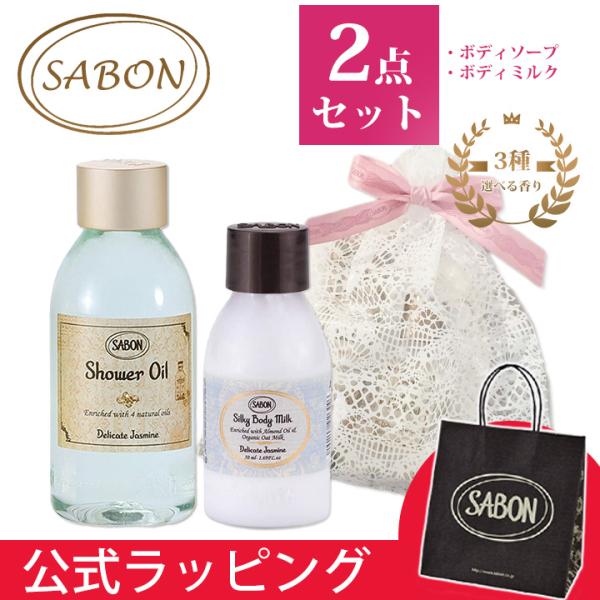 SABON（サボン） ボディケアセット ボディミルク シャワーオイル