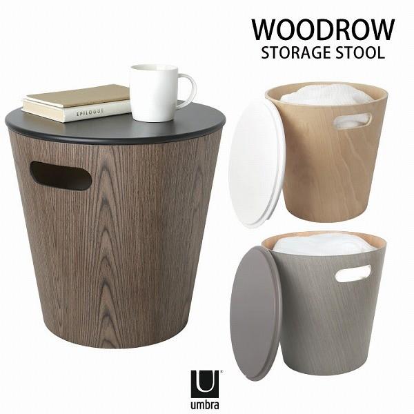 Umbra（アンブラ） ウッドロウ ストレージスツール /umbra : 住マイル