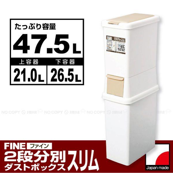 二段分別ダストボックス スリム47.5 /LBE : 住マイル - 通販 - Yahoo