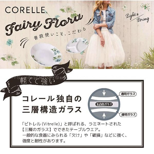 CORELLE（コレール） フェアリーフローラ スクエア大ボウル 5個セット